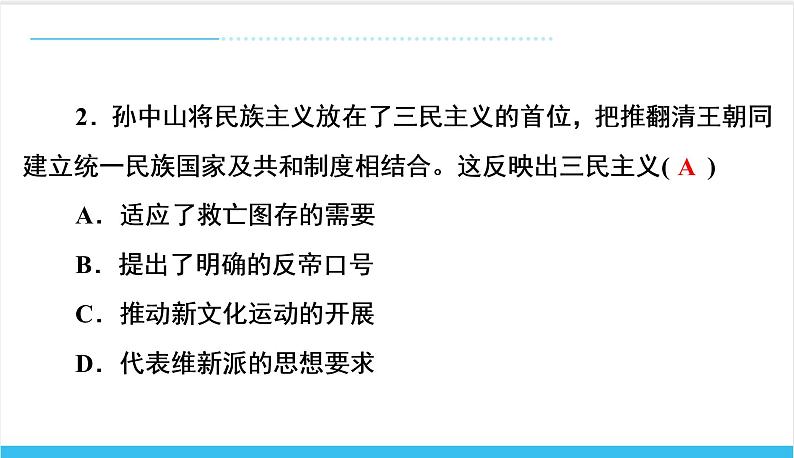 【期末复习课件】部编版历史八年级上册——第三、四单元测试卷（专题测试）03