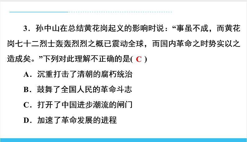 【期末复习课件】部编版历史八年级上册——第三、四单元测试卷（专题测试）04