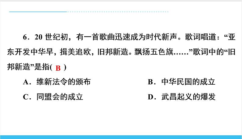 【期末复习课件】部编版历史八年级上册——第三、四单元测试卷（专题测试）07