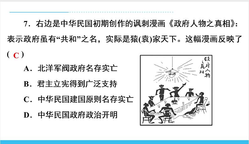 【期末复习课件】部编版历史八年级上册——第三、四单元测试卷（专题测试）08