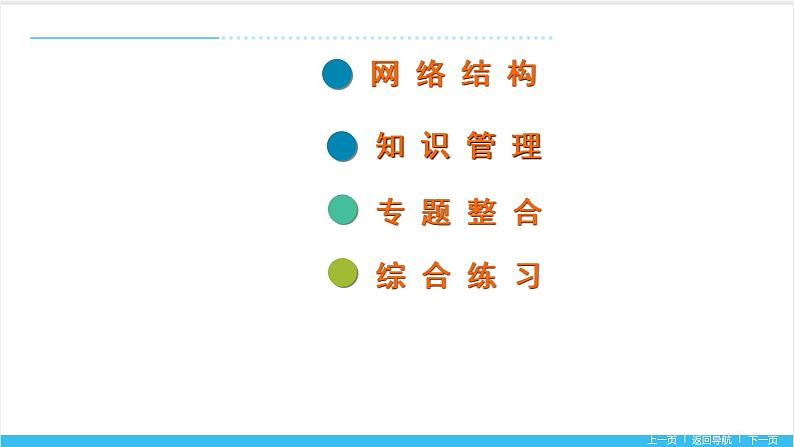 【期末复习课件】部编版历史八年级上册——第二单元：近代化的早期探索与民族危机的加剧（知识串讲）02