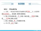 【期末复习课件】部编版历史八年级上册——第二单元：近代化的早期探索与民族危机的加剧（知识串讲）