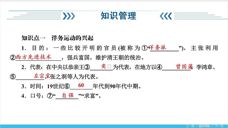 【期末复习课件】部编版历史八年级上册——第二单元：近代化的早期探索与民族危机的加剧（知识串讲）04