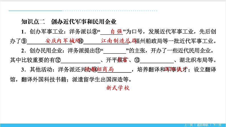 【期末复习课件】部编版历史八年级上册——第二单元：近代化的早期探索与民族危机的加剧（知识串讲）05