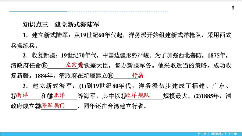 【期末复习课件】部编版历史八年级上册——第二单元：近代化的早期探索与民族危机的加剧（知识串讲）06