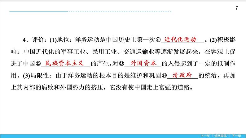 【期末复习课件】部编版历史八年级上册——第二单元：近代化的早期探索与民族危机的加剧（知识串讲）07