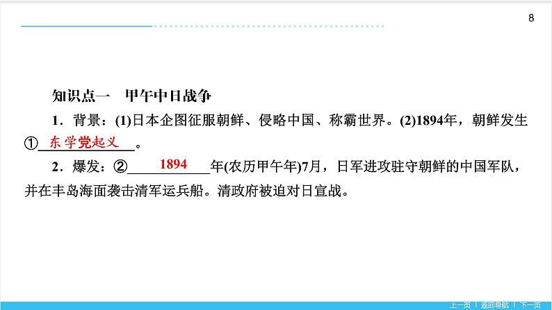 【期末复习课件】部编版历史八年级上册——第二单元：近代化的早期探索与民族危机的加剧（知识串讲）08