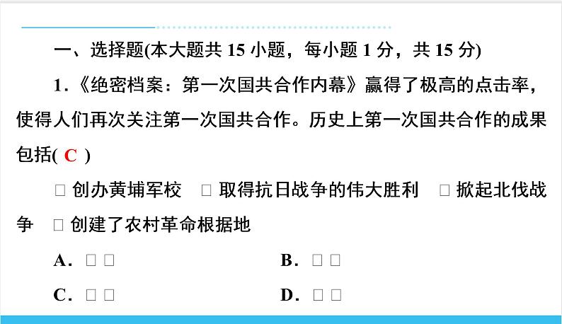 【期末复习课件】部编版历史八年级上册——第五、六单元测试卷（专题测试）02