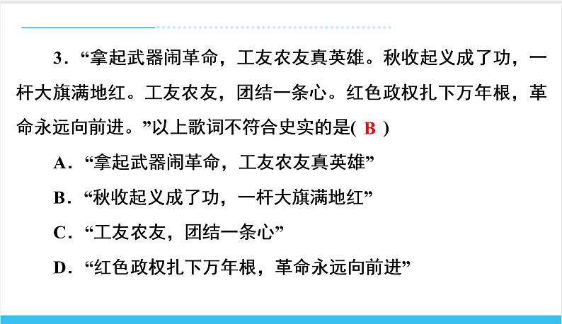 【期末复习课件】部编版历史八年级上册——第五、六单元测试卷（专题测试）04