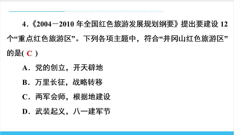 【期末复习课件】部编版历史八年级上册——第五、六单元测试卷（专题测试）05