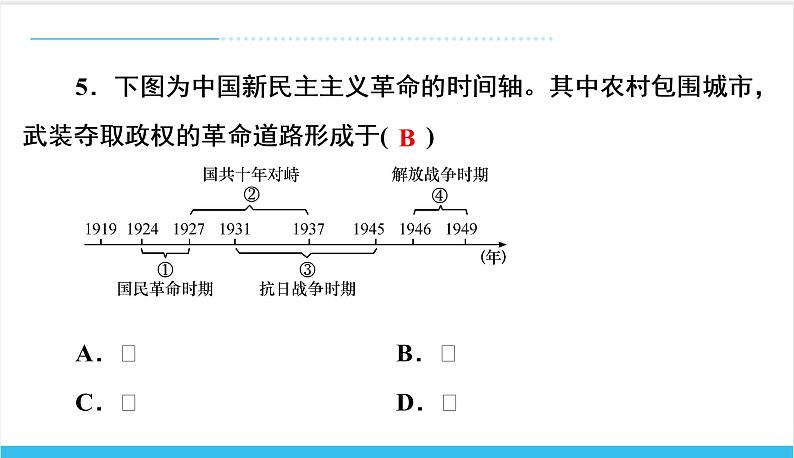 【期末复习课件】部编版历史八年级上册——第五、六单元测试卷（专题测试）06