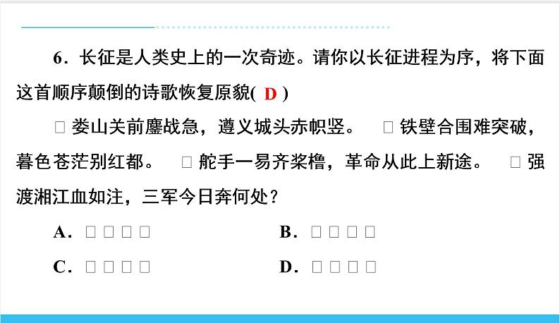 【期末复习课件】部编版历史八年级上册——第五、六单元测试卷（专题测试）07