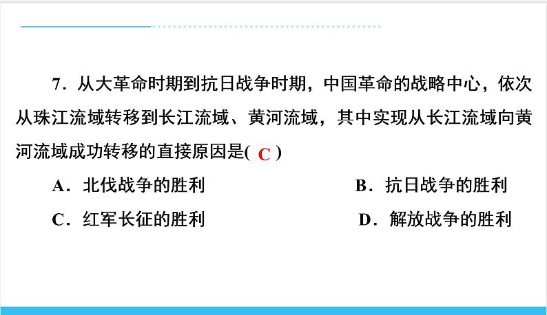 【期末复习课件】部编版历史八年级上册——第五、六单元测试卷（专题测试）08