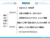 【期末复习课件】部编版历史八年级上册——第五单元：从国共合作到国共对立（知识串讲）