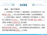 【期末复习课件】部编版历史八年级上册——第五单元：从国共合作到国共对立（知识串讲）