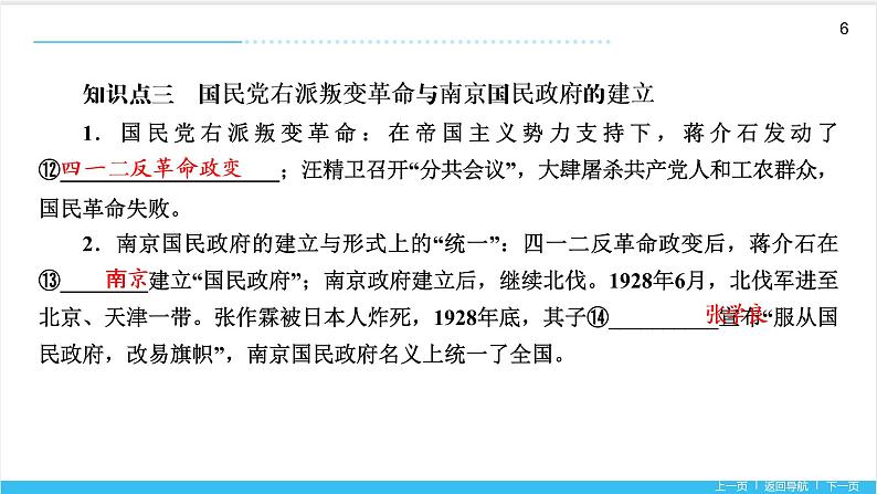 【期末复习课件】部编版历史八年级上册——第五单元：从国共合作到国共对立（知识串讲）06