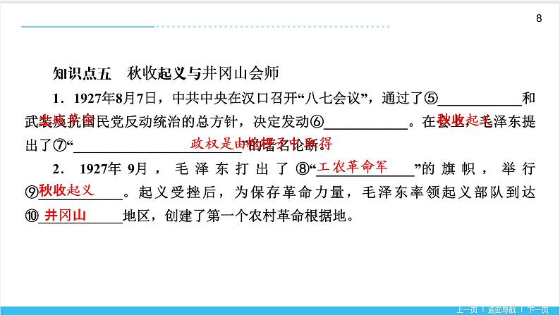 【期末复习课件】部编版历史八年级上册——第五单元：从国共合作到国共对立（知识串讲）08