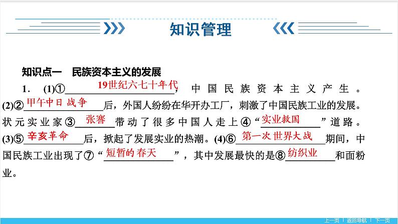 【期末复习课件】部编版历史八年级上册——第八单元：近代经济、社会生活与教育文化事业的发展（知识串讲）04