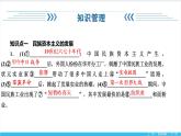 【期末复习课件】部编版历史八年级上册——第八单元：近代经济、社会生活与教育文化事业的发展（知识串讲）