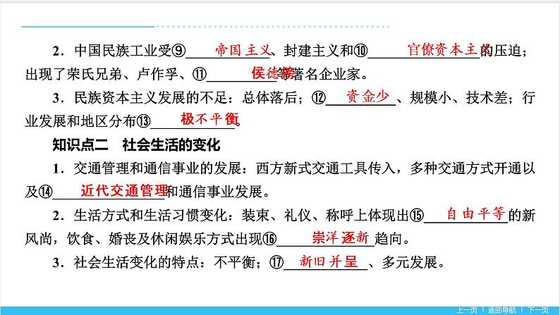 【期末复习课件】部编版历史八年级上册——第八单元：近代经济、社会生活与教育文化事业的发展（知识串讲）05