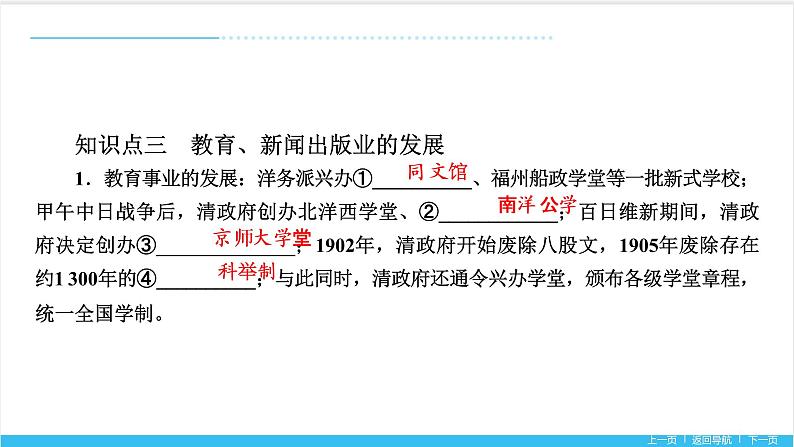 【期末复习课件】部编版历史八年级上册——第八单元：近代经济、社会生活与教育文化事业的发展（知识串讲）06