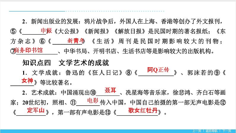 【期末复习课件】部编版历史八年级上册——第八单元：近代经济、社会生活与教育文化事业的发展（知识串讲）07