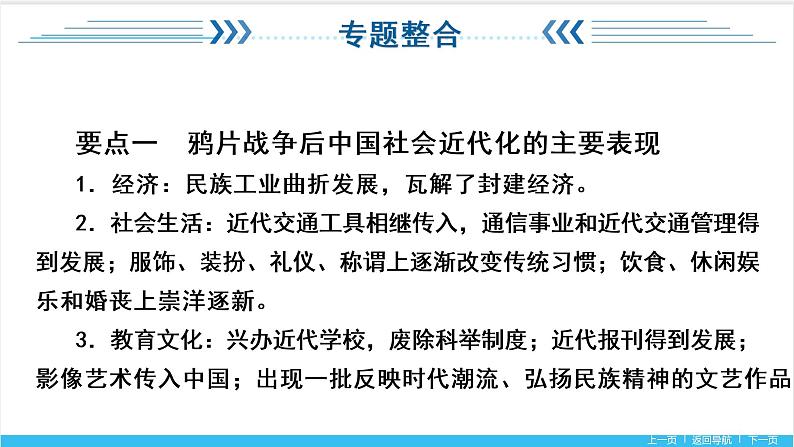 【期末复习课件】部编版历史八年级上册——第八单元：近代经济、社会生活与教育文化事业的发展（知识串讲）08