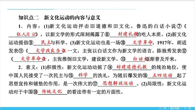 【期末复习课件】部编版历史八年级上册——第四单元：新民主主义革命的开始（知识串讲）第5页