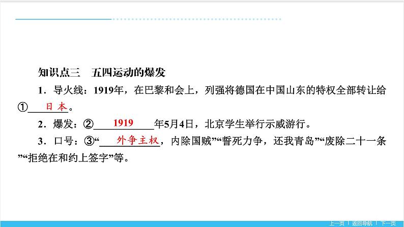 【期末复习课件】部编版历史八年级上册——第四单元：新民主主义革命的开始（知识串讲）第6页