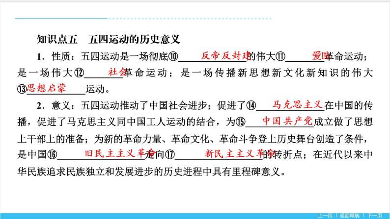 【期末复习课件】部编版历史八年级上册——第四单元：新民主主义革命的开始（知识串讲）08