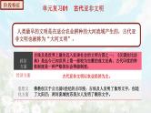 【期末总复习】2022-2023学年 部编版历史九年级上学期-单元复习01：古代亚非文明（备考复习课件）