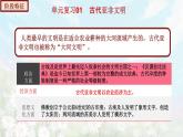 【期末总复习】2022-2023学年 部编版历史九年级上学期-单元复习01：古代亚非文明（备考复习课件）