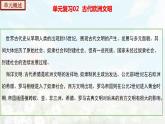 【期末总复习】2022-2023学年 部编版历史九年级上学期-单元复习02：古代欧洲文明（备考复习课件）