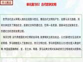 【期末总复习】2022-2023学年 部编版历史九年级上学期-单元复习02：古代欧洲文明（备考复习课件）