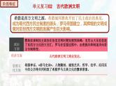 【期末总复习】2022-2023学年 部编版历史九年级上学期-单元复习02：古代欧洲文明（备考复习课件）