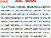 【期末总复习】2022-2023学年 部编版历史九年级上学期-单元复习03：封建时代的欧洲（备考复习课件）