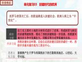 【期末总复习】2022-2023学年 部编版历史九年级上学期-单元复习03：封建时代的欧洲（备考复习课件）