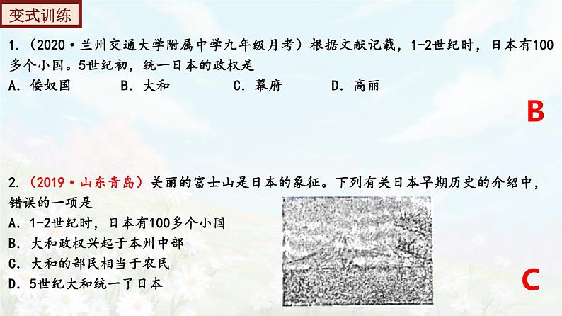 【期末总复习】2022-2023学年 部编版历史九年级上学期-单元复习04：封建时代的亚洲国家（备考复习课件）08