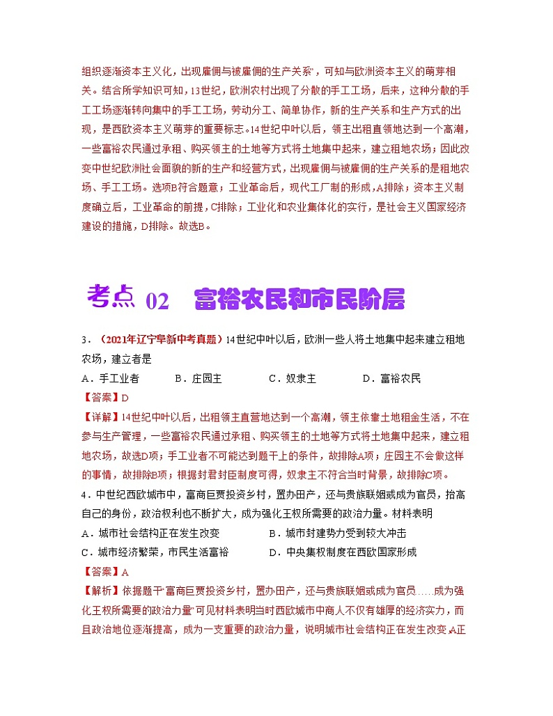 【期末总复习】2022-2023学年 部编版历史九年级上学期-单元复习05：走向近代（考点习题练）02