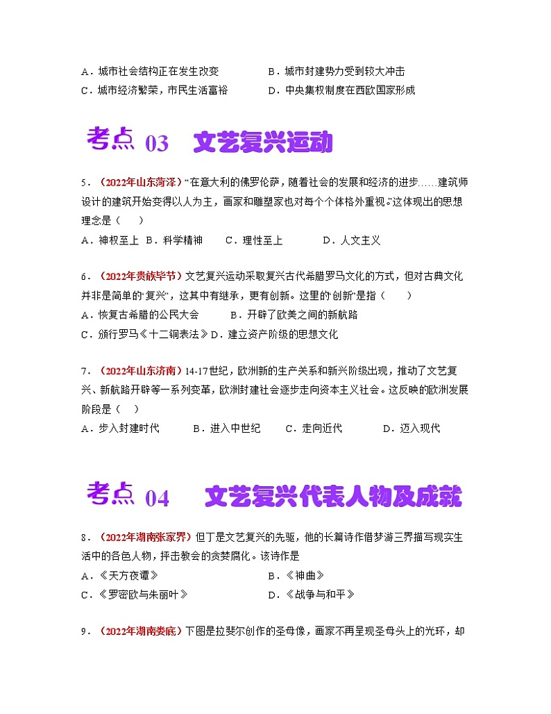 【期末总复习】2022-2023学年 部编版历史九年级上学期-单元复习05：走向近代（考点习题练）02