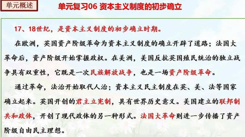 【期末总复习】2022-2023学年 部编版历史九年级上学期-单元复习06：资本主义制度的初步确立（备考复习课件）第3页