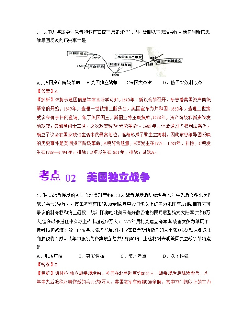 【期末总复习】2022-2023学年 部编版历史九年级上学期-单元复习06：资本主义制度的初步确立（考点习题练）03