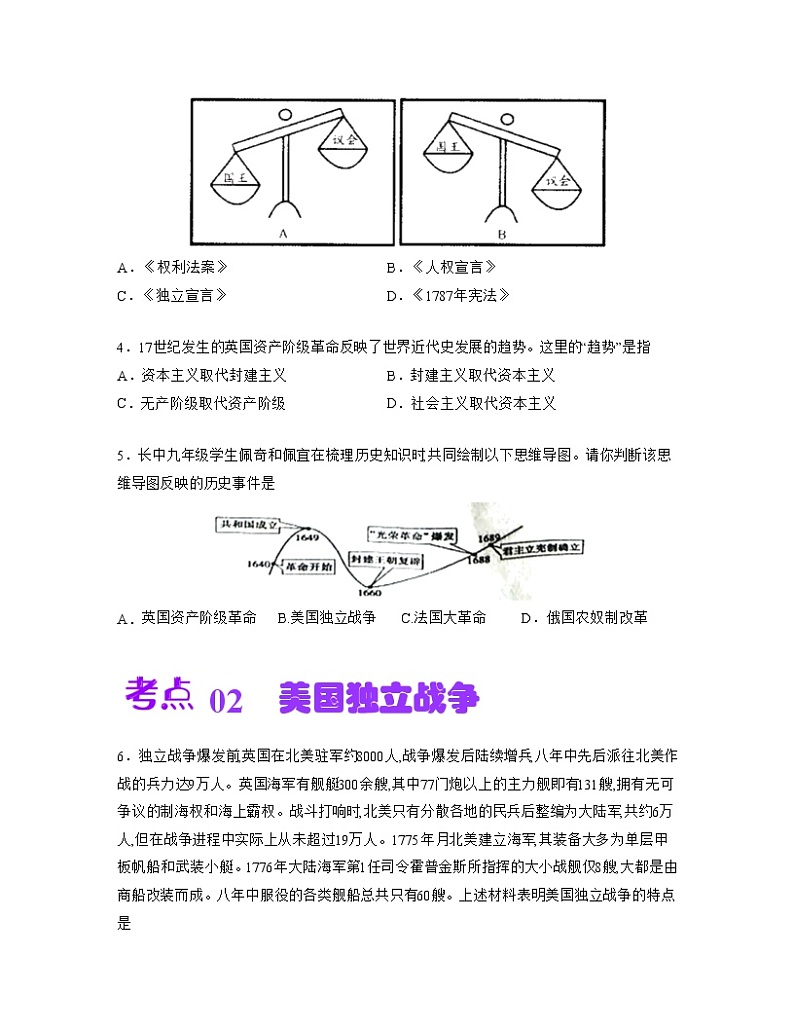 【期末总复习】2022-2023学年 部编版历史九年级上学期-单元复习06：资本主义制度的初步确立（考点习题练）02
