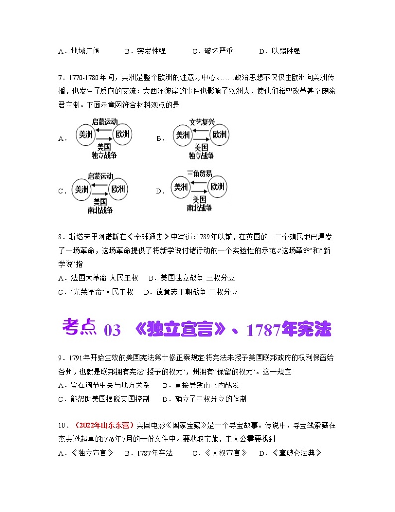 【期末总复习】2022-2023学年 部编版历史九年级上学期-单元复习06：资本主义制度的初步确立（考点习题练）03