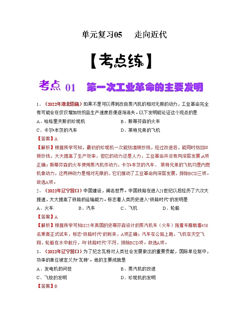 【期末总复习】2022-2023学年 部编版历史九年级上学期-单元复习07：工业革命和国际共产主义运动的兴起（考点习题练）01