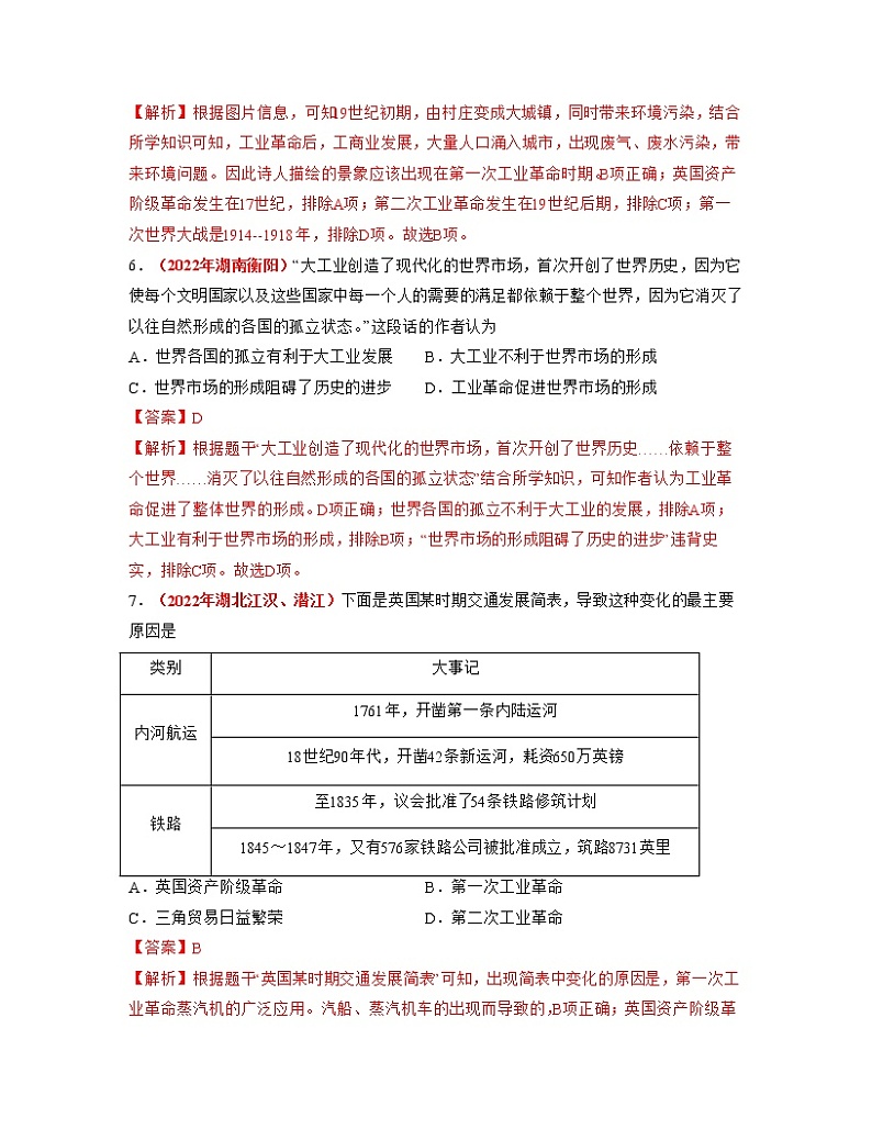 【期末总复习】2022-2023学年 部编版历史九年级上学期-单元复习07：工业革命和国际共产主义运动的兴起（考点习题练）03