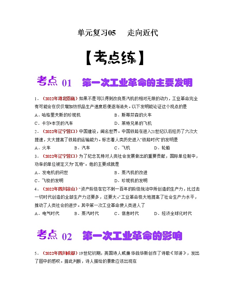 【期末总复习】2022-2023学年 部编版历史九年级上学期-单元复习07：工业革命和国际共产主义运动的兴起（考点习题练）01