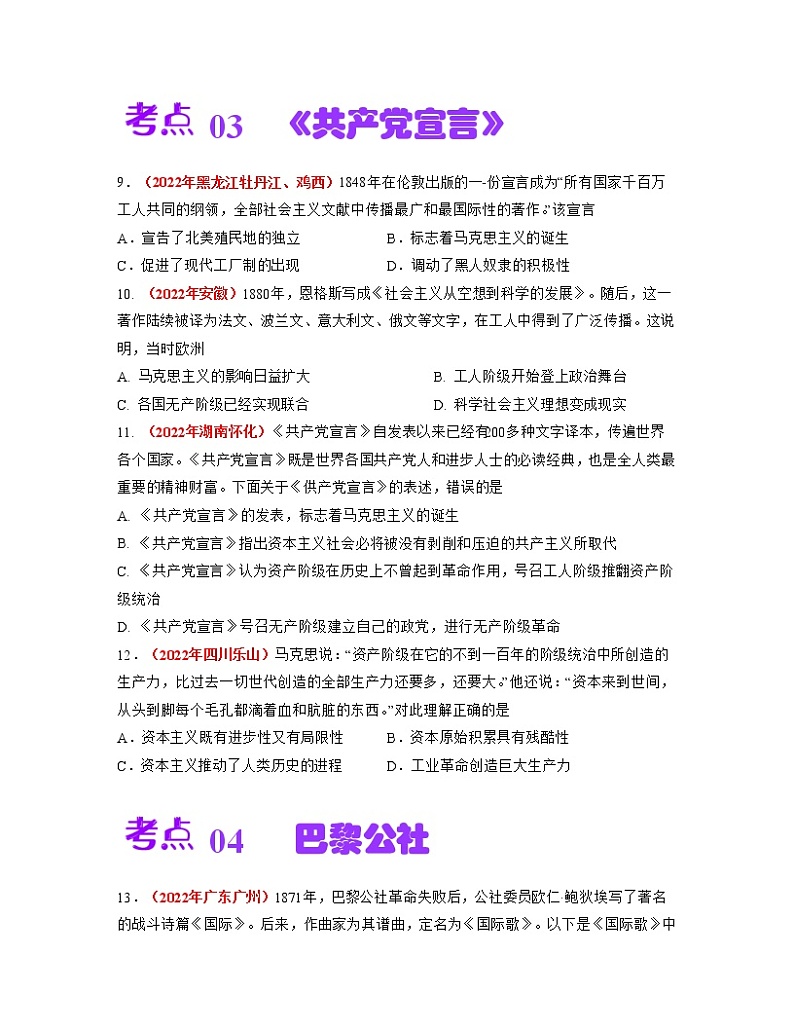 【期末总复习】2022-2023学年 部编版历史九年级上学期-单元复习07：工业革命和国际共产主义运动的兴起（考点习题练）03