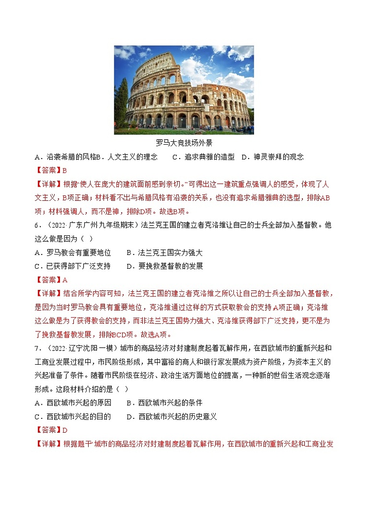 【期末总复习】2022-2023学年 部编版历史九年级上学期-期末检测卷（A卷）【范围：九上+九下第1-2单元】（教师版）第3页