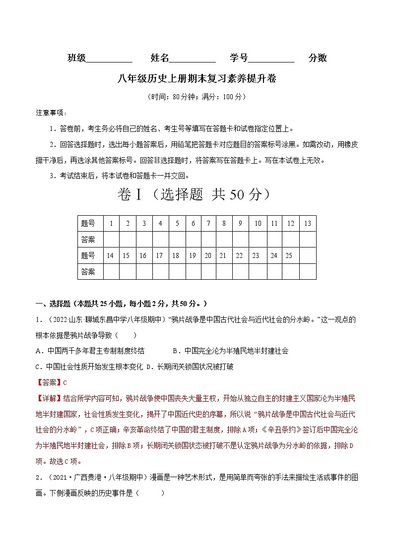 【期末综合备考】部编版历史 八年级上册-期末复习素养提升卷（知识总结+提升练习）（解析版）第1页